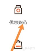 华医通优惠购药查找指南