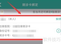 华医通APP挂号预约指南