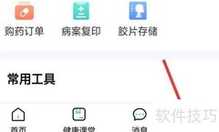 华医通App退出登录方法