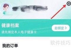 华医通App退出登录方法