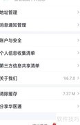 华医通App退出登录方法