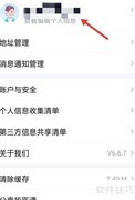 华医通如何修改个人信息