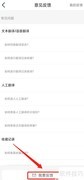 藏译通如何提交意见反馈