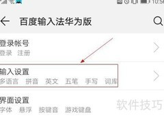 百度输入法添加博多语指南