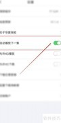 华建网校如何设置自动播放