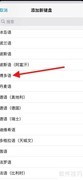 iPhone如何添加博多语键盘