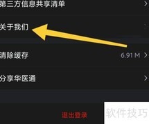 华医通用户协议查看指南