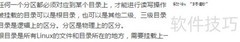 Linux文件系统解析
