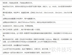 Linux文件系统解析