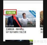 爱奇艺点播券获取方法