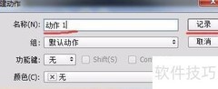 PS批量处理图片技巧
