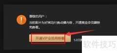 爱奇艺点播券获取方法