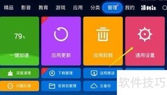 KKTV T5软件更新提示设置方法