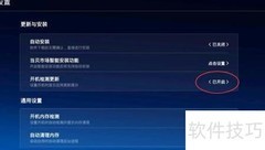 KKTV T5软件更新提示设置方法