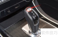 捷豹XE档位使用指南