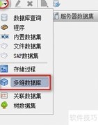 Java报表通用查询设置