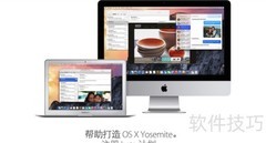 如何获取OS X Yosemite测试版兑换码