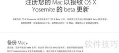 如何获取OS X Yosemite测试版兑换码