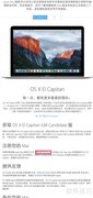 加入Apple Beta试用El Capitan