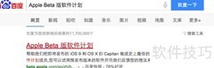 加入Apple Beta试用El Capitan