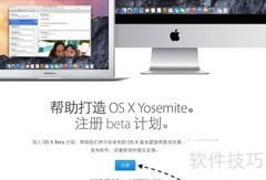 Mac OS X 10.10.3 Beta申请指南