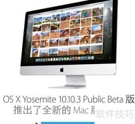 Mac OS X 10.10.3 Beta申请指南