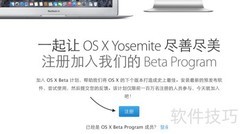 如何申请下载OS X Yosemite公测版