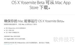 如何申请下载OS X Yosemite公测版
