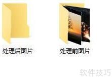 Photoshop批量处理图片技巧