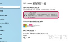 Win10 11月Beta更新教程
