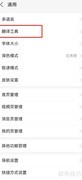 支付宝AI翻译入口在哪