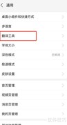 如何关闭支付宝翻译工具