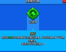 荒野乱斗：满级琥珀实战攻略