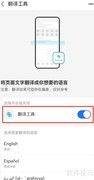 如何关闭支付宝翻译工具