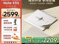 文石NoteX5S直降千元，到手仅2165元