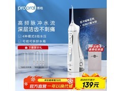 博皓冲牙器京东特惠，到手仅96.1元