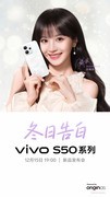 长焦Live神器+第五代骁龙8，vivo S50系列今晚19:00发布