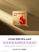 长焦Live神器+第五代骁龙8，vivo S50系列今晚19:00发布