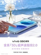 长焦Live神器+第五代骁龙8，vivo S50系列今晚19:00发布