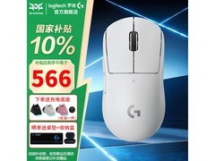 罗技GPW二代无线鼠标566元抢
