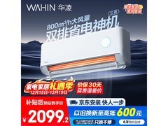 WAHIN神机二代1匹空调优惠低至1501元