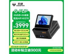 天钡G-FLIP370迷你主机3979元