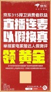京东AWE现场揭露洗地机行业乱象 联合品牌抵制虚假测评