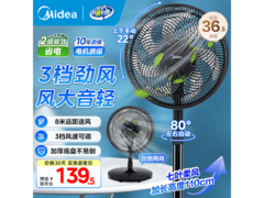 美的SAF30AB落地扇静谧黑款