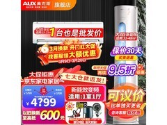 奥克斯3匹+1匹空调套装，低至4877元