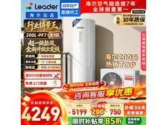海尔200L空气能热水器，低至3807元