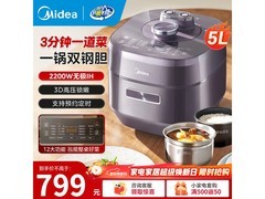 美的5L电压力锅京东特惠低至709元