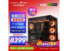 七彩虹电脑Core i7，到手价仅8499元！