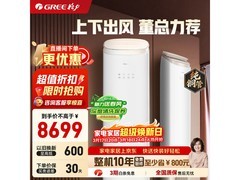 格力京致柜机空调直降500