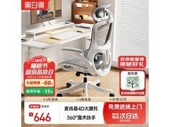 黑白调P2 Pro人体工学椅，低至645元！